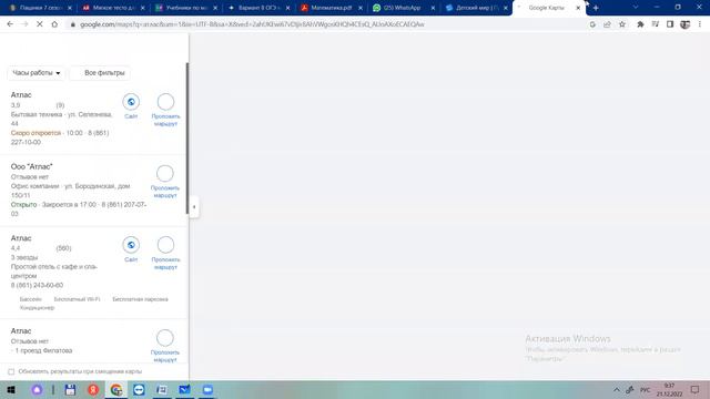 6 класс, Отношения