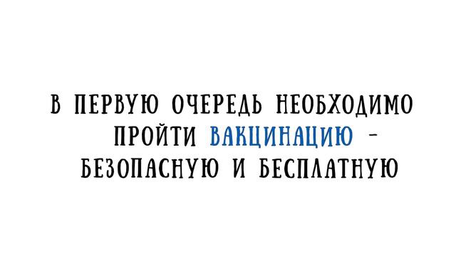 Жителям г.о. Истра напоминают о важности прохождения вакцинации против гриппа