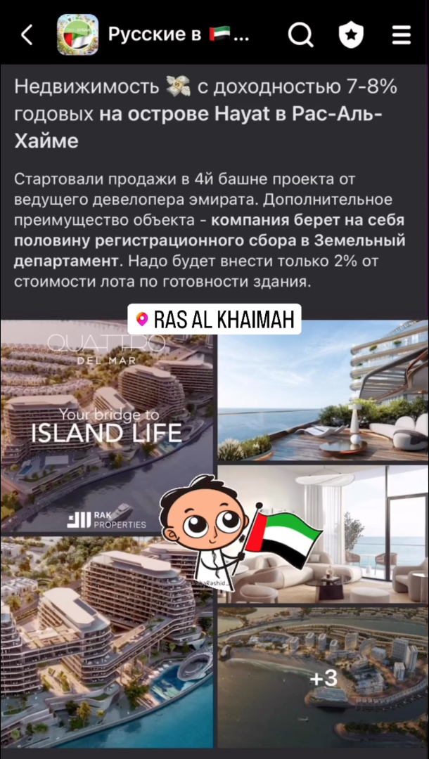 ОАЭ 🇦🇪 Hayat Island 🏖 в Рас-Аль-Хайма 🔻 подробнее в комментарии #дубай #оаэ