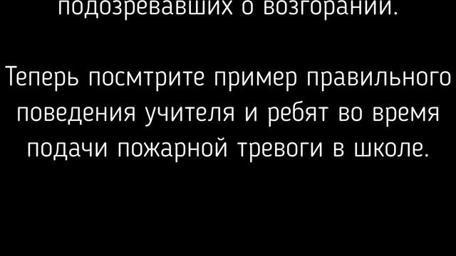 Пожарная безопасность в школе, МКОУ "СОШ №7", г. Миасс