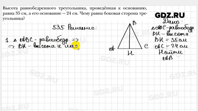 № 535 - Геометрия 8 класс Мерзляк