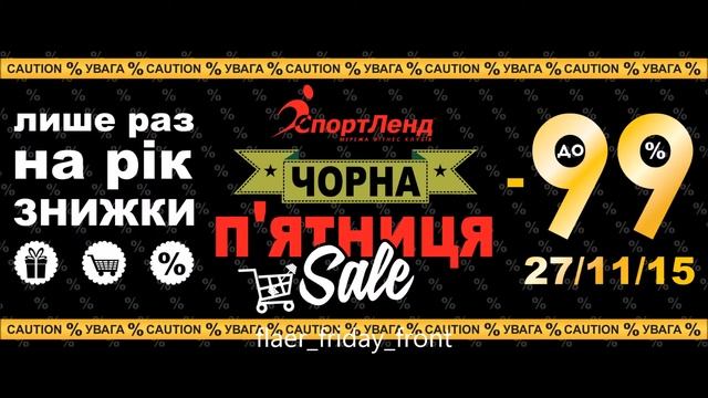 Чёрная пятница аудио ролик