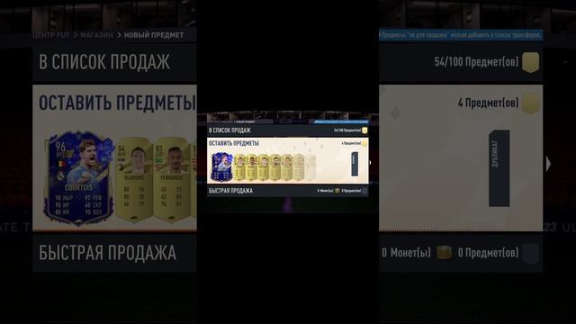 FIFA 23. Открываю 3 Пака Большой набор редких игроков