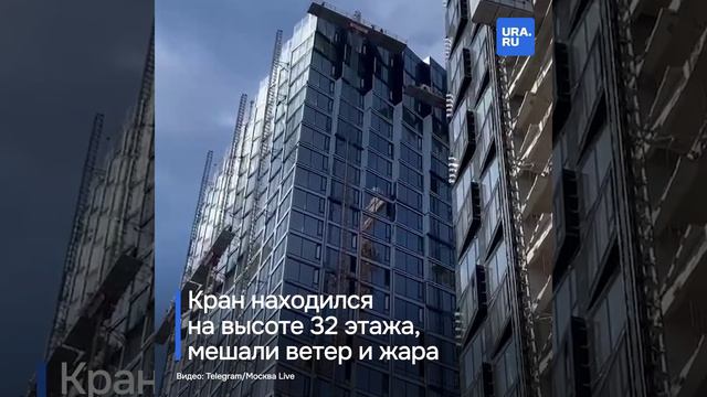 Крановщик погиб из-за аномальной жары в Москве