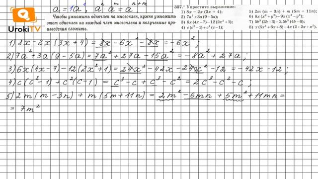 Задание №357 - ГДЗ по алгебре 7 класс (Мерзляк А.Г.)