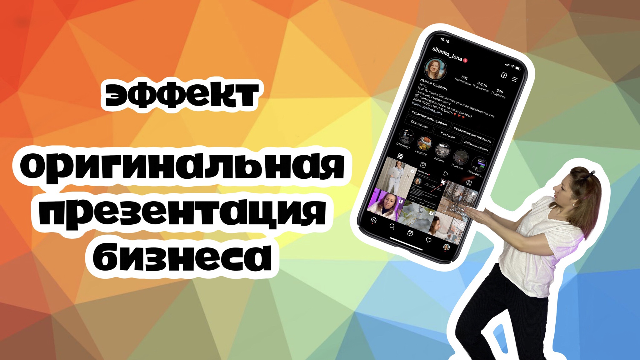 Видеомонтаж на телефоне. Оригинальная презентация бизнеса/услуги/товара