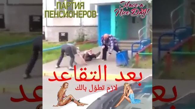 пенсионеры