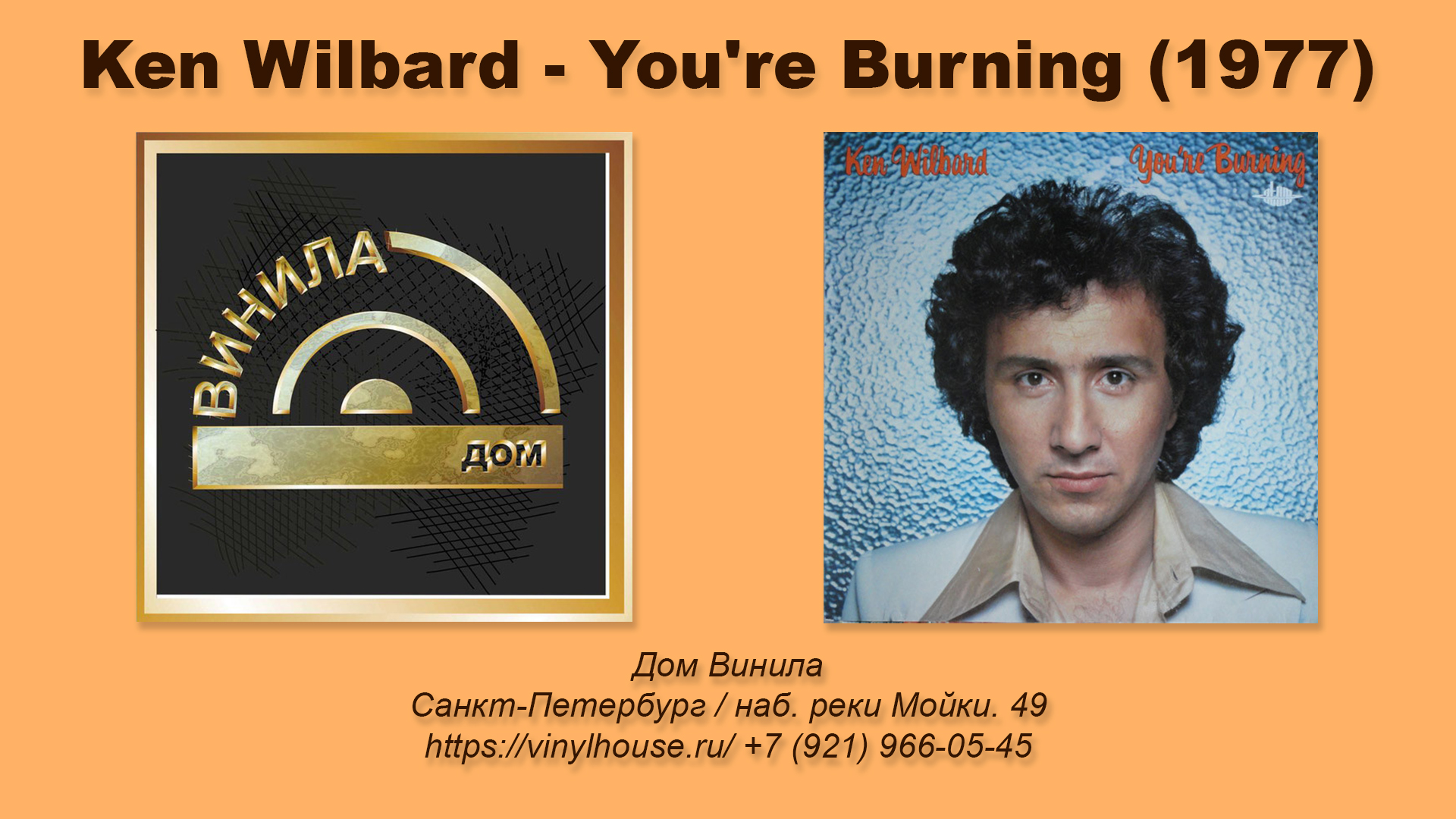 1 Группа 1 Альбом ● Ken Wilbard - You're Burning (1977)