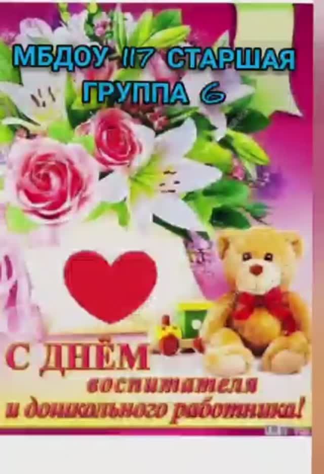 Все лучшие слова нашим воспитателям 6 группа