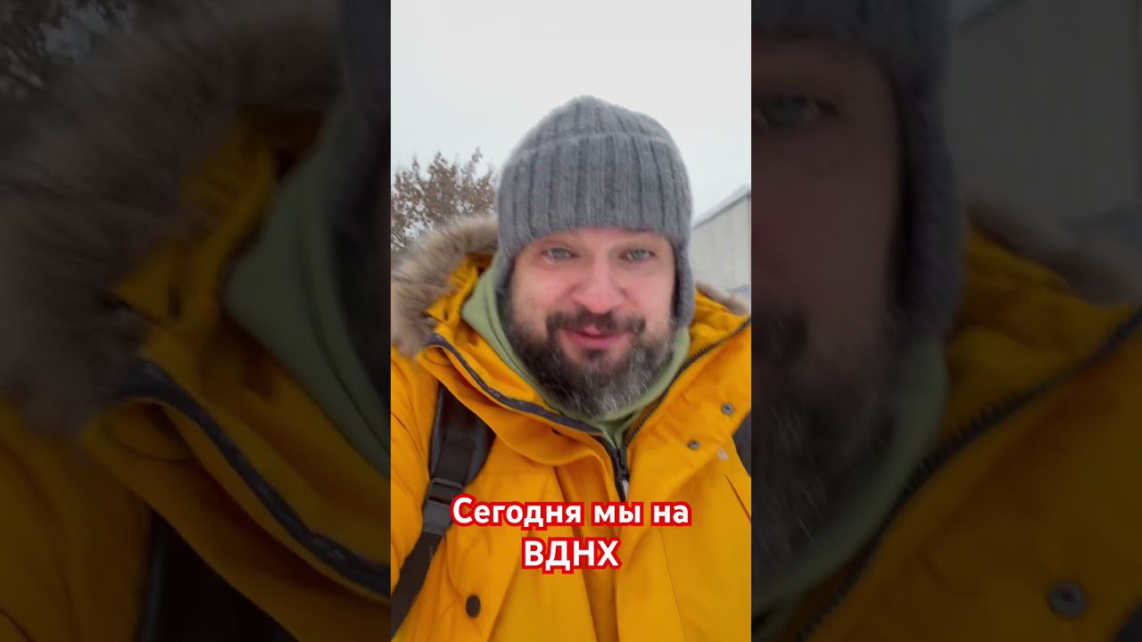 Сегодня мы на ВДНХ