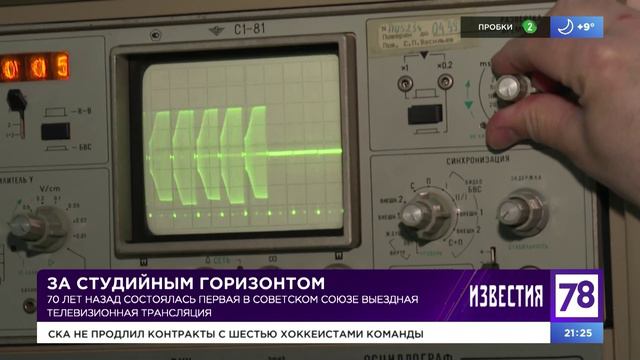Огромный труд десятков специалистов: 70 лет первой в СССР выездной телетрансляции