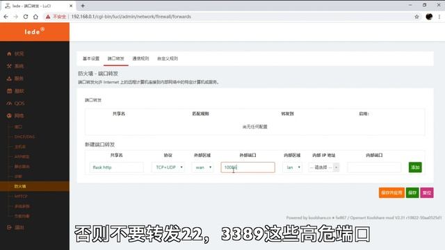 【折腾必懂·实践篇】第五期 端口转发/端口映射实践