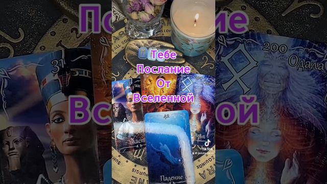 09-08-2024 Послание от вселенной