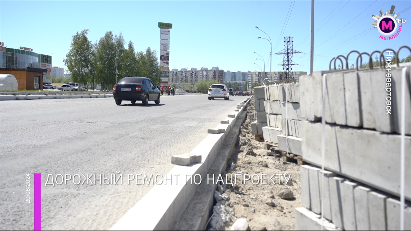 Мегаполис – Дорожный ремонт по нацпроекту – Нижневартовск