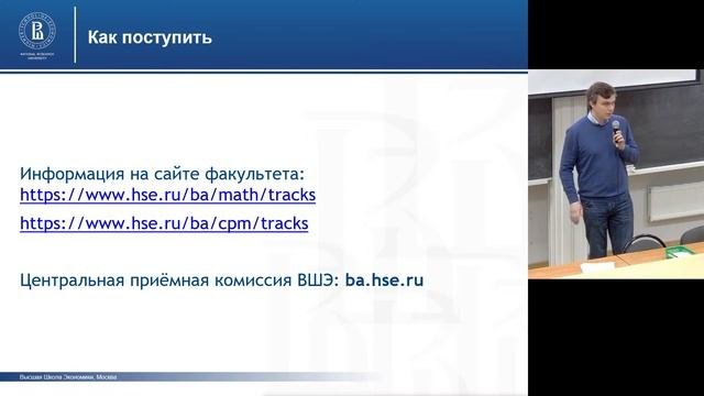День Открытых Дверей Бакалавриата Факультета Математики НИУ ВШЭ 27.04.22 18-00
