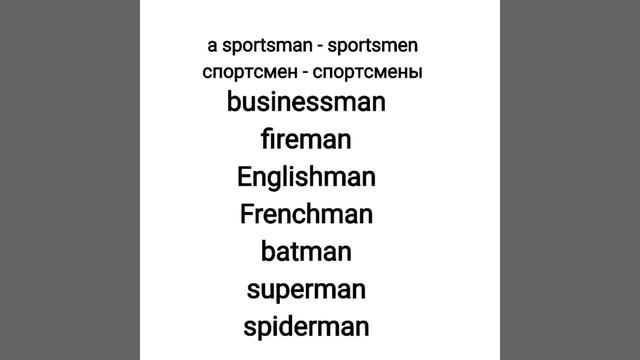 Урок 14. Существительные. Ед. и мн. ч. Исключения.