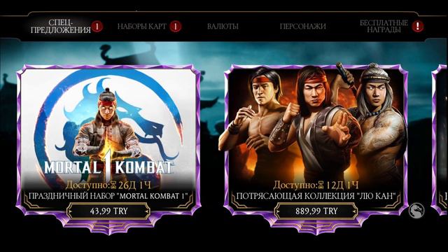 ЗАДОНАТИЛ — 10,000₽ НА НОВЫЕ НАБОРЫ В ЧЕСТЬ ПРАЗДНИКА! в Mortal Kombat Mobile