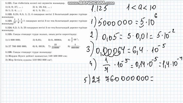 7 сынып алгебра 1.121-1.122-1.123-1.124-1.125-1.126 есеп