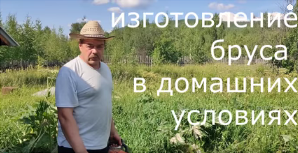 Пилим бруса из бревна Штилем без переделок, без переточек, без затрат.mp4