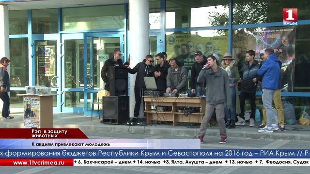 Крымские музыканты защищают животных