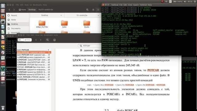 Оптимизация кристаллической решётки с помощью VASP (2017)