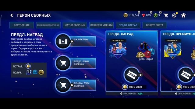 КАК ПРАВИЛЬНО ИГРАТЬ В СОБЫТИЕ "ГЕРОИ СБОРНЫХ" - ЛАЙФХАК FIFA mobile