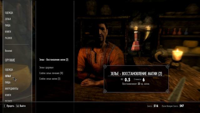 Skyrim Выживание Серия 2