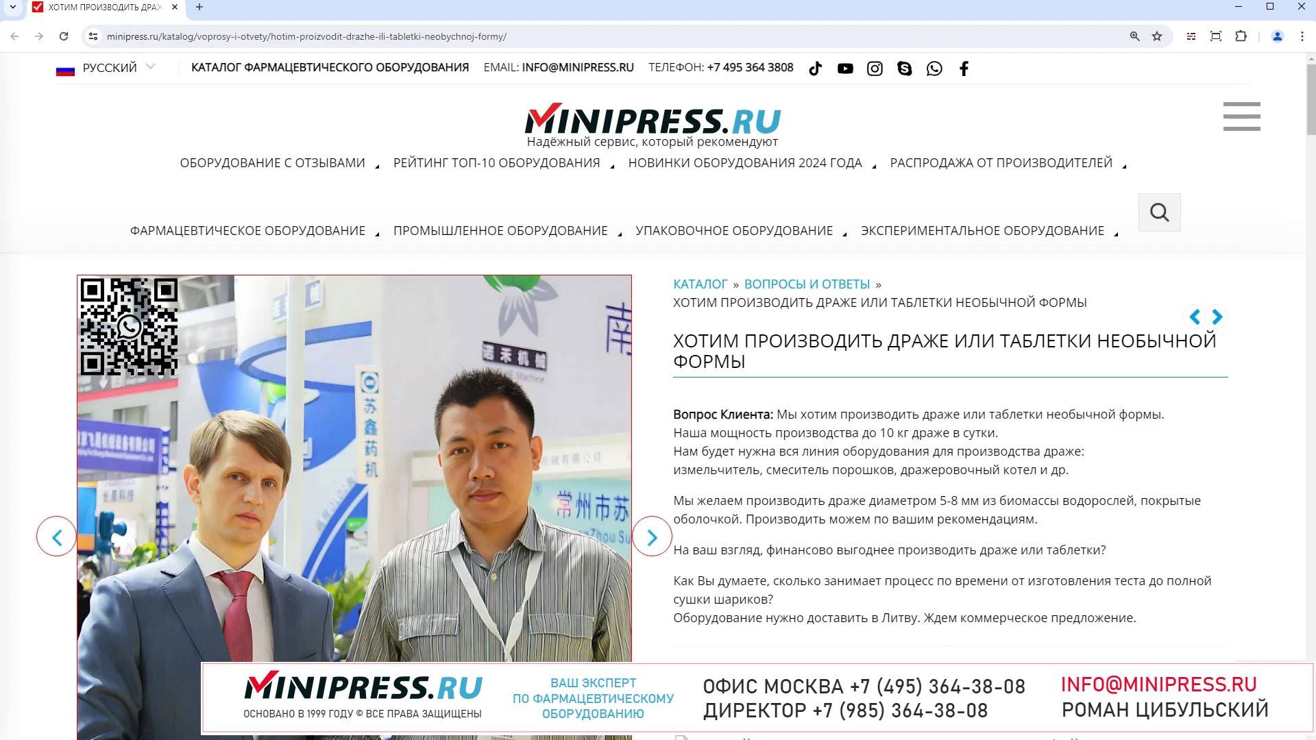 Minipress.ru Хотим производить драже или таблетки необычной формы