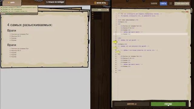 Учим Javascript через игры. Codecombat. Часть 6