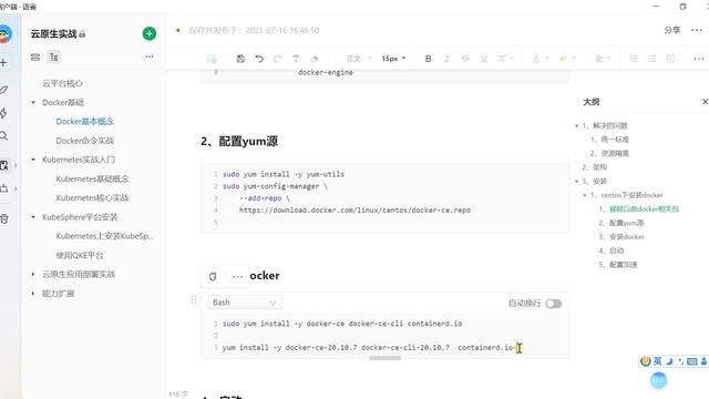 32、Kubernetes 集群搭建 docker容器化环境安装