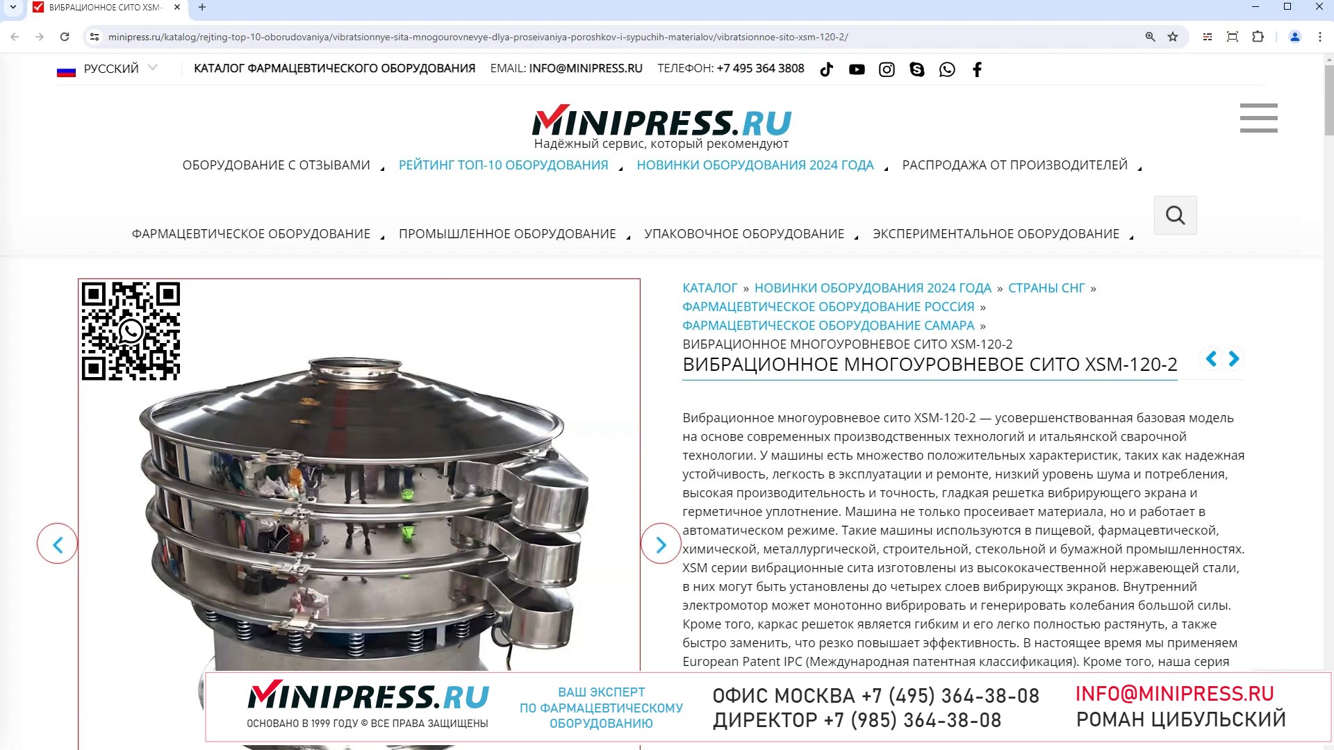 Minipress.ru Вибрационное многоуровневое сито XSM-120-2