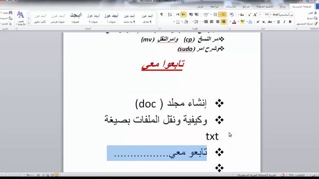 المحاضرة 3 شرح بعض الأوامر الأوامر هي sudo  mv  cp