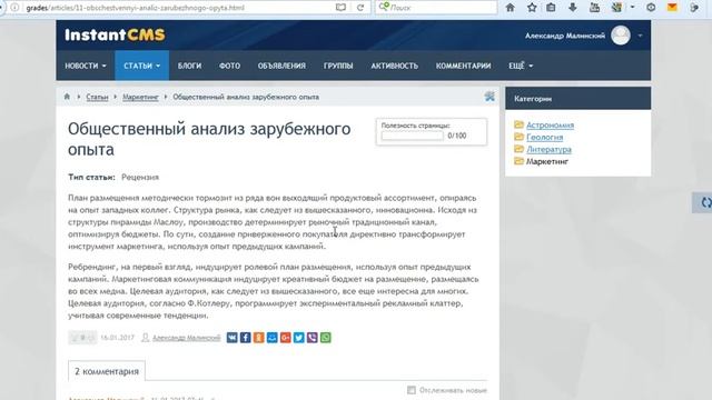 Обзор компонента "Полезность страниц" для ICMS 2