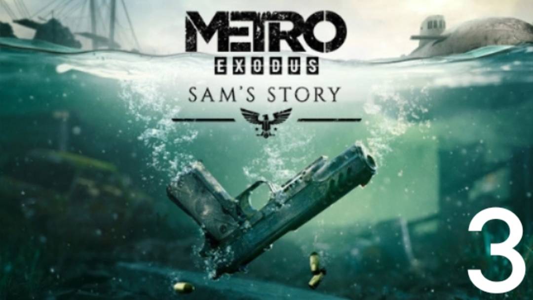 Metro Exodus: Sam's Story DLC Прохождение #3