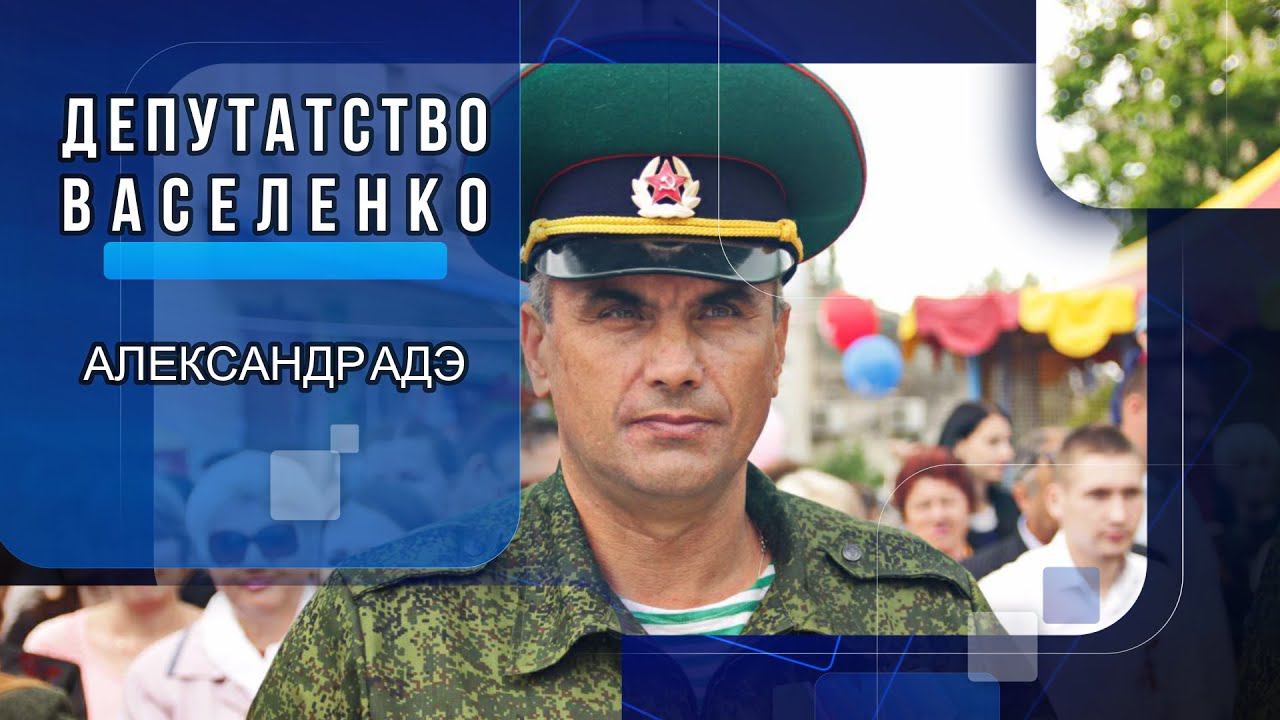 Александр Адэ "Депутатство Васеленко" Несерьёзной строкой по-серьёзному