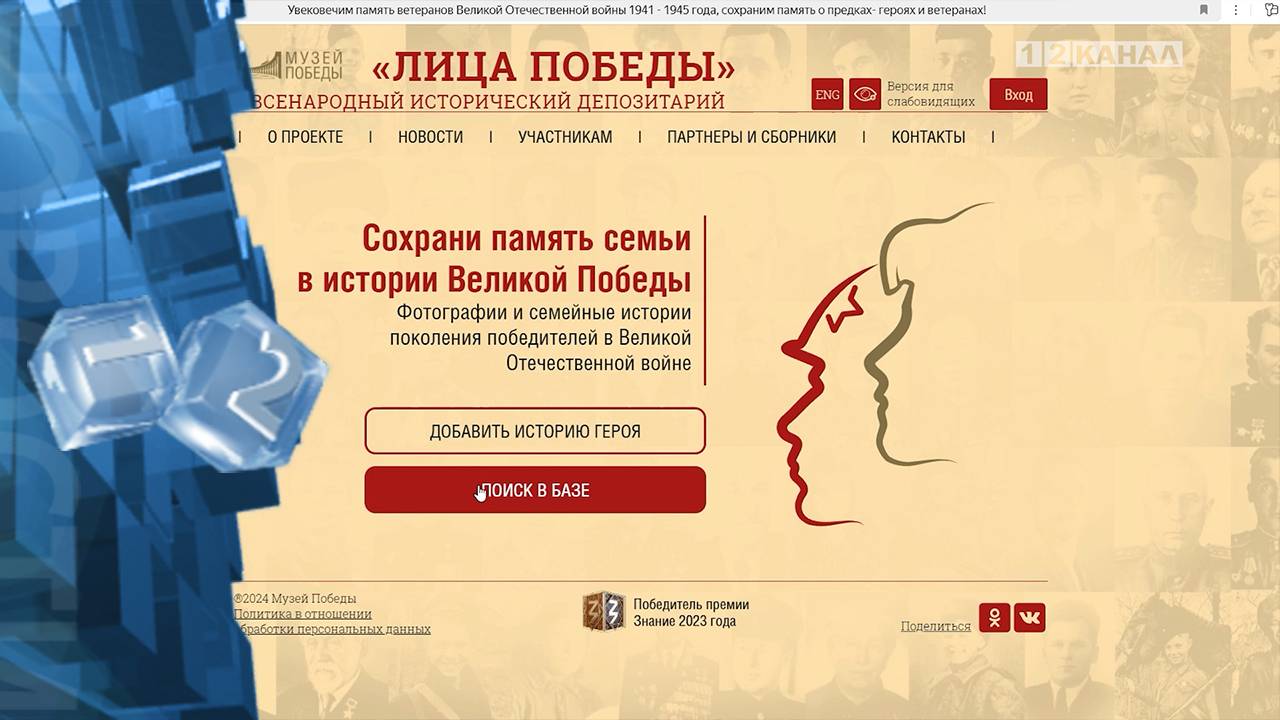 С 2019 года музей «Победы» реализует всероссийский исторический проект «Лица победы»