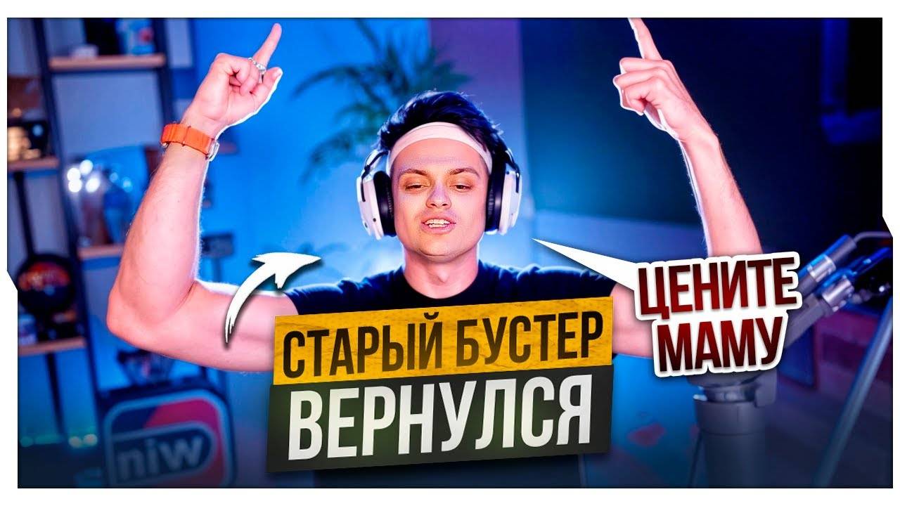 СТАРЫЙ БУСТЕР ВЕРНУЛСЯ! / СТРИМ БУСТЕРА В ЧЕСТЬ 4.000.000 ПОДПИСЧИКОВ НА ТВИЧЕ / BUSTER ROFLS