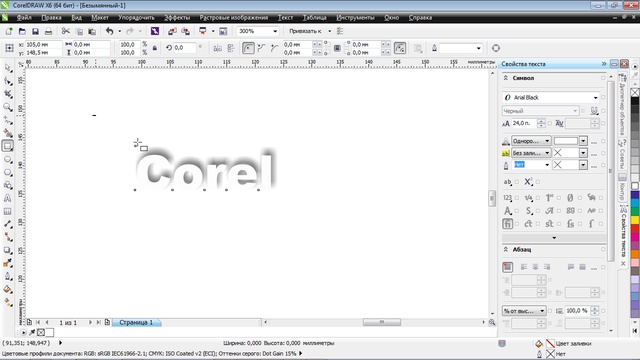 Добавляем тени в CorelDraw X6