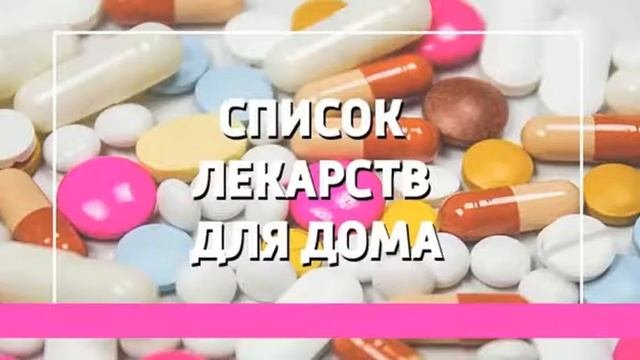 Какие 15 вещей нужно купить в аптеке для дома