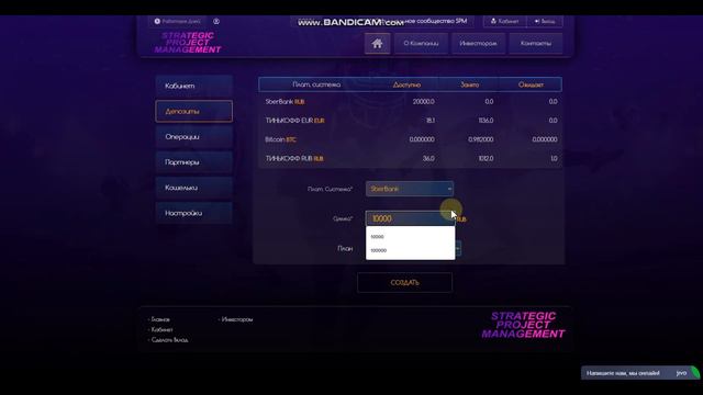 SPM Создать депозит