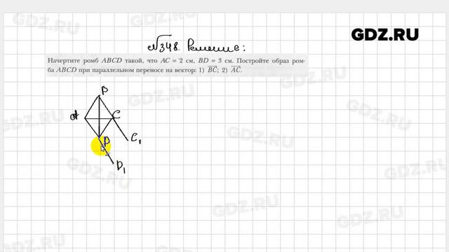 № 348 - Геометрия 9 класс Мерзляк рабочая тетрадь