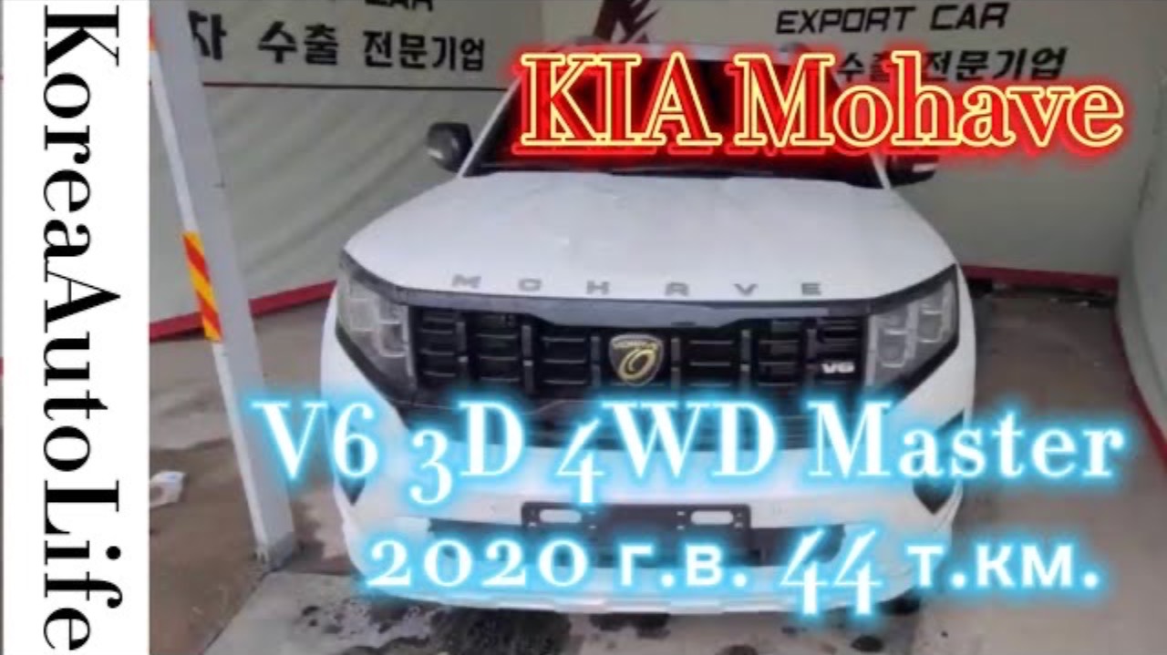 182 Продажа авто из Кореи KIA Mohave V6 3D 4WD Master 2020 г.в. 44 т.км.