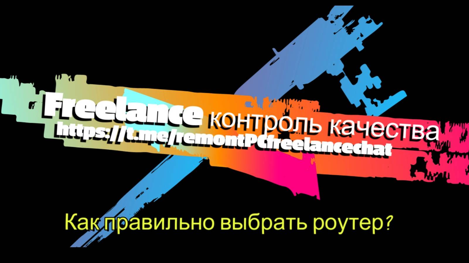 Как правильно выбрать роутер?