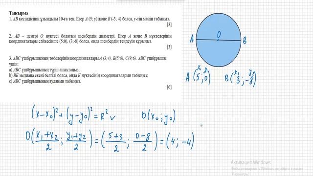 8-сынып геометрия БЖБ 4-тоқсан #БЖБ4-тоқсан #ГеометрияБЖБ #4-тоқсанбжб #бжб