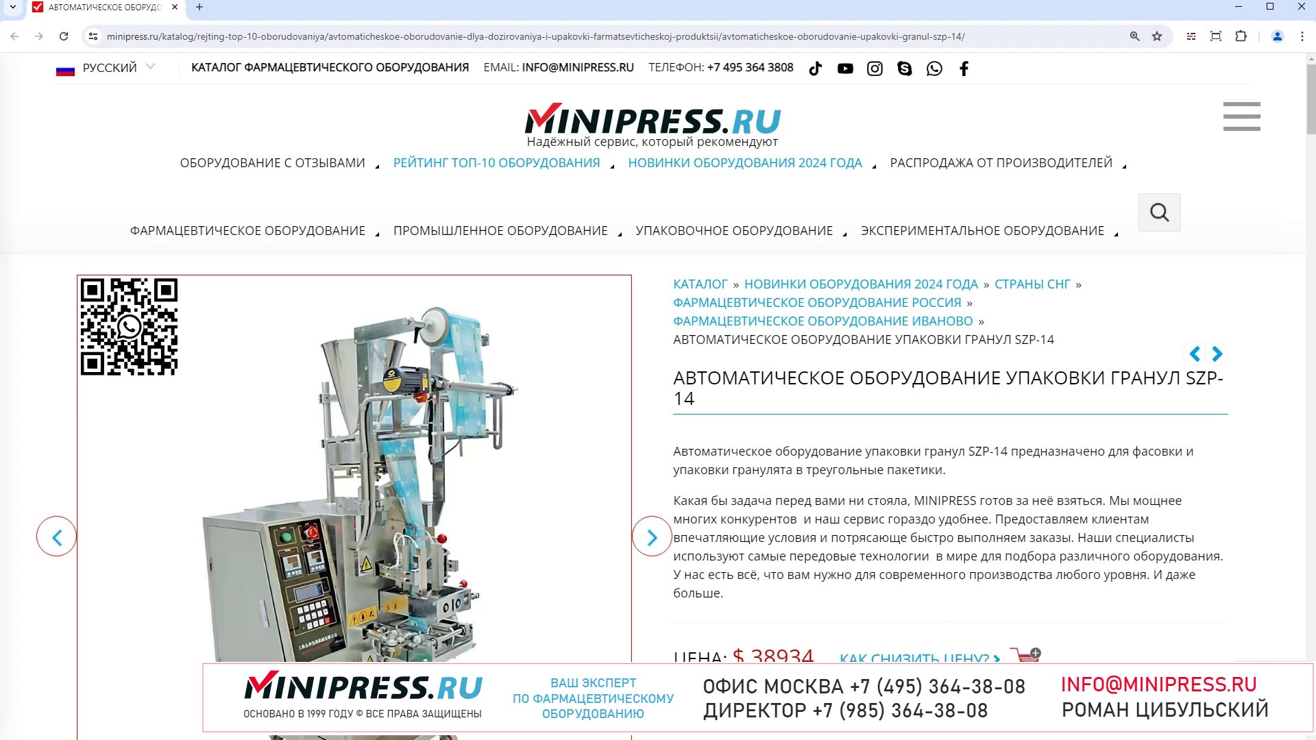 Minipress.ru Автоматическое оборудование упаковки гранул SZP-14