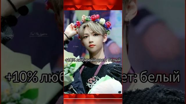 На сколько процентов ты похож(а) на Феликса из Stray kids. #kpop #straykids #felix