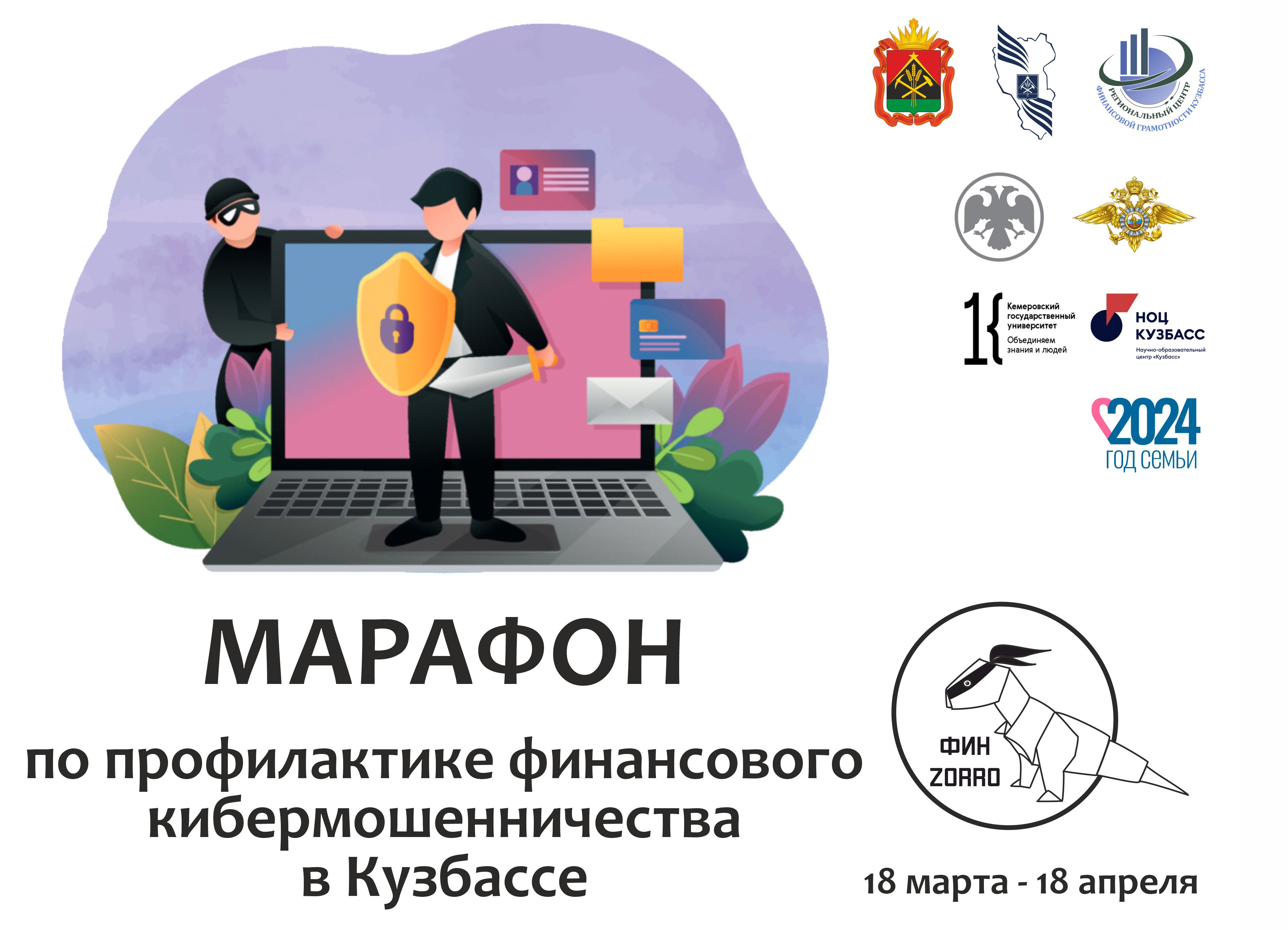 Приглашаем кузбассовцев принять участие в Марафоне