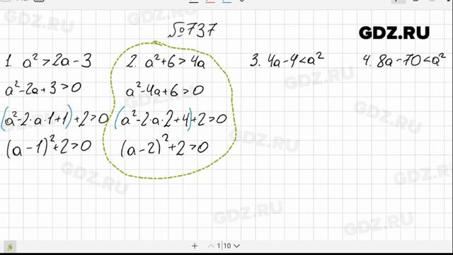 № 737- Алгебра 8 класс Макарычев