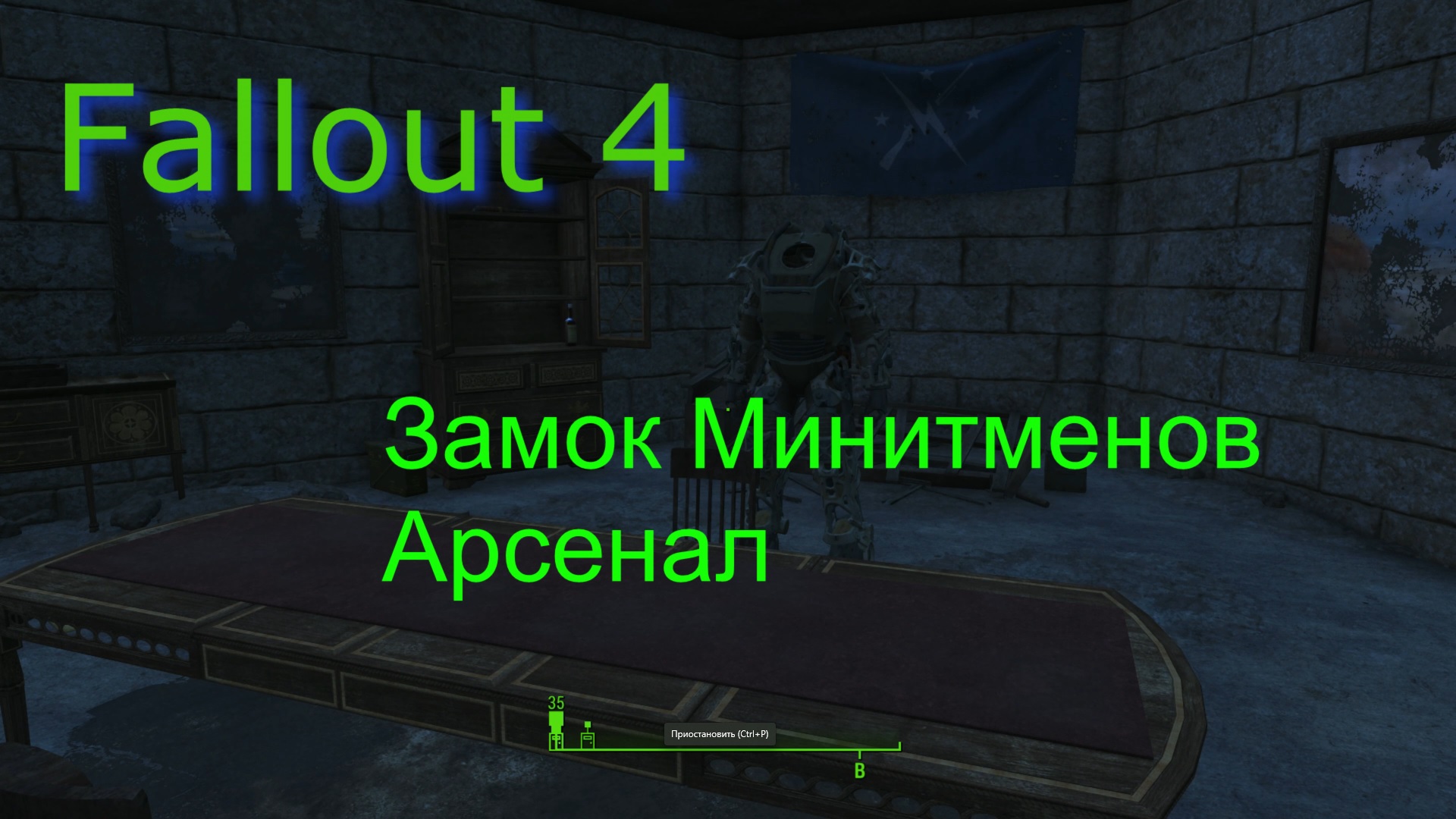Fallout 4 - Замок Минитменов прохождение квеста Арсенал