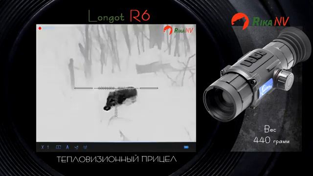 Тепловизионный прицел Longot R6